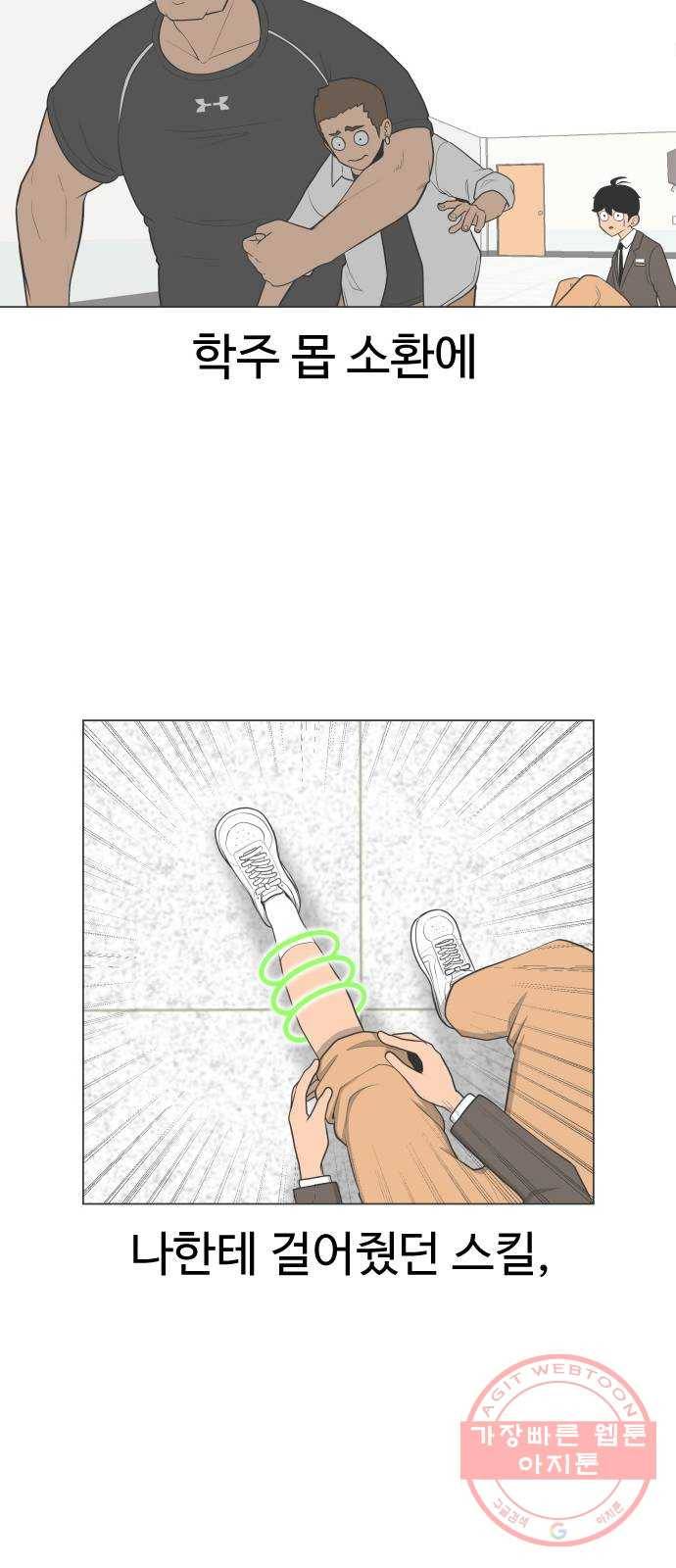 급식러너 32화_지각 35