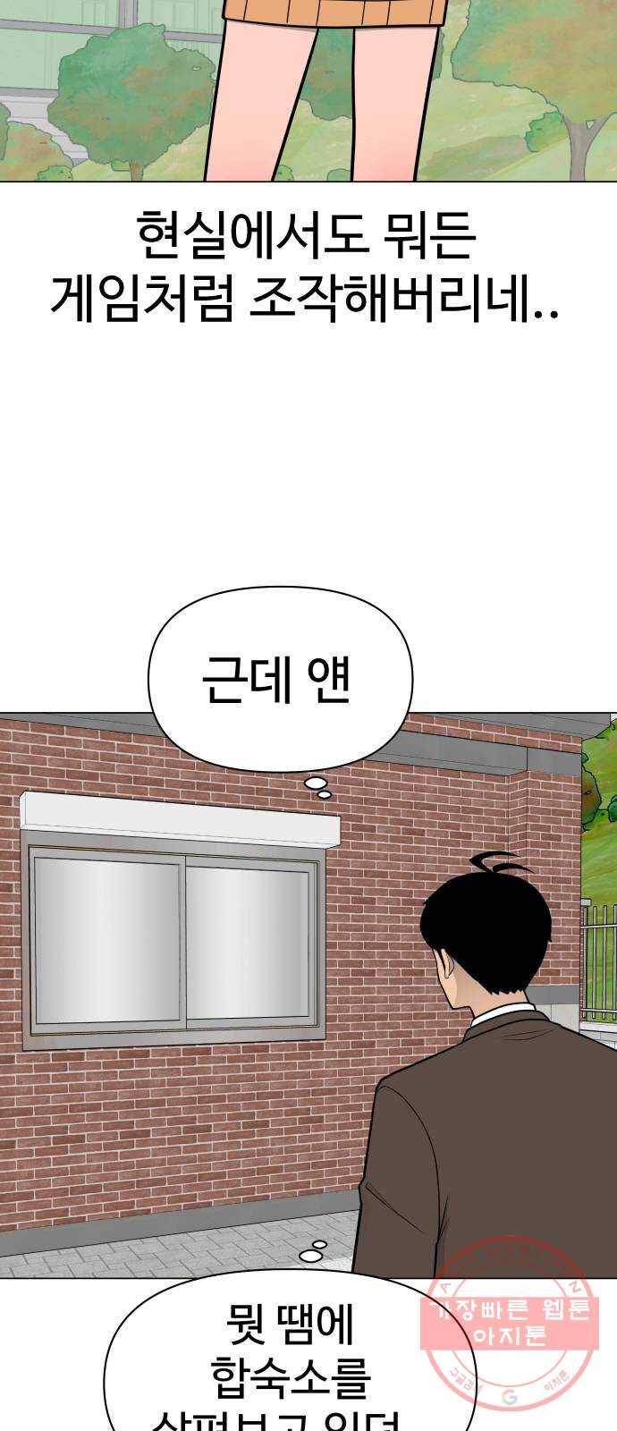 급식러너 32화_지각 38