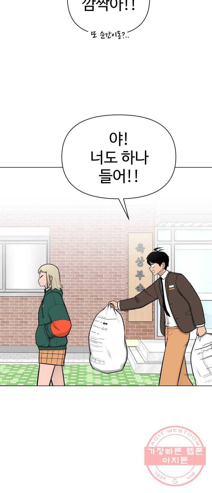 급식러너 32화_지각 41