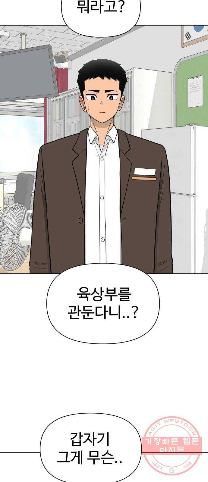 급식러너 32화_지각 45