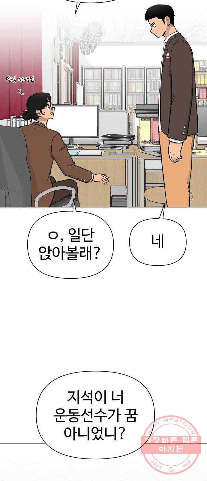 급식러너 32화_지각 46