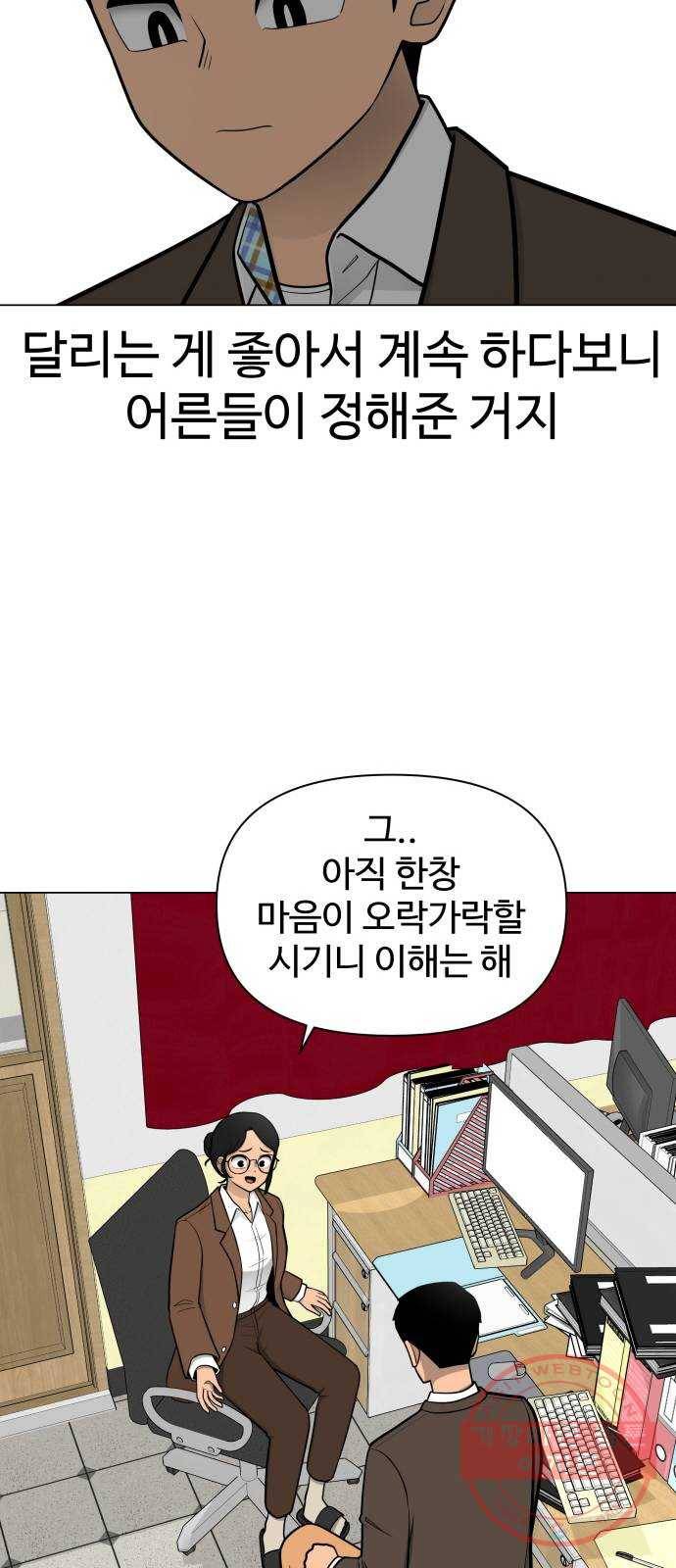 급식러너 32화_지각 48