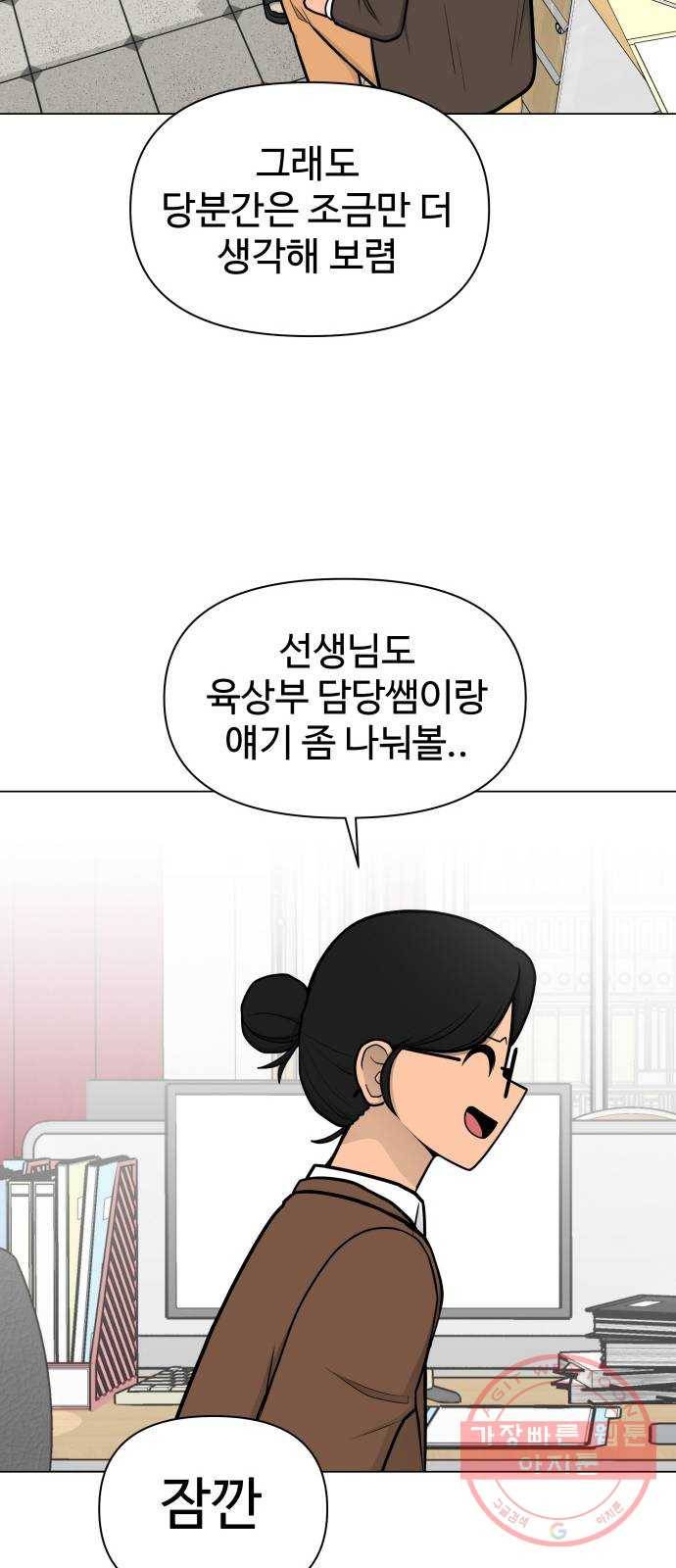 급식러너 32화_지각 49