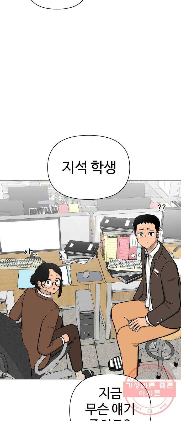 급식러너 32화_지각 50