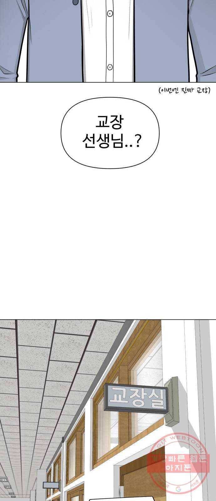급식러너 32화_지각 52