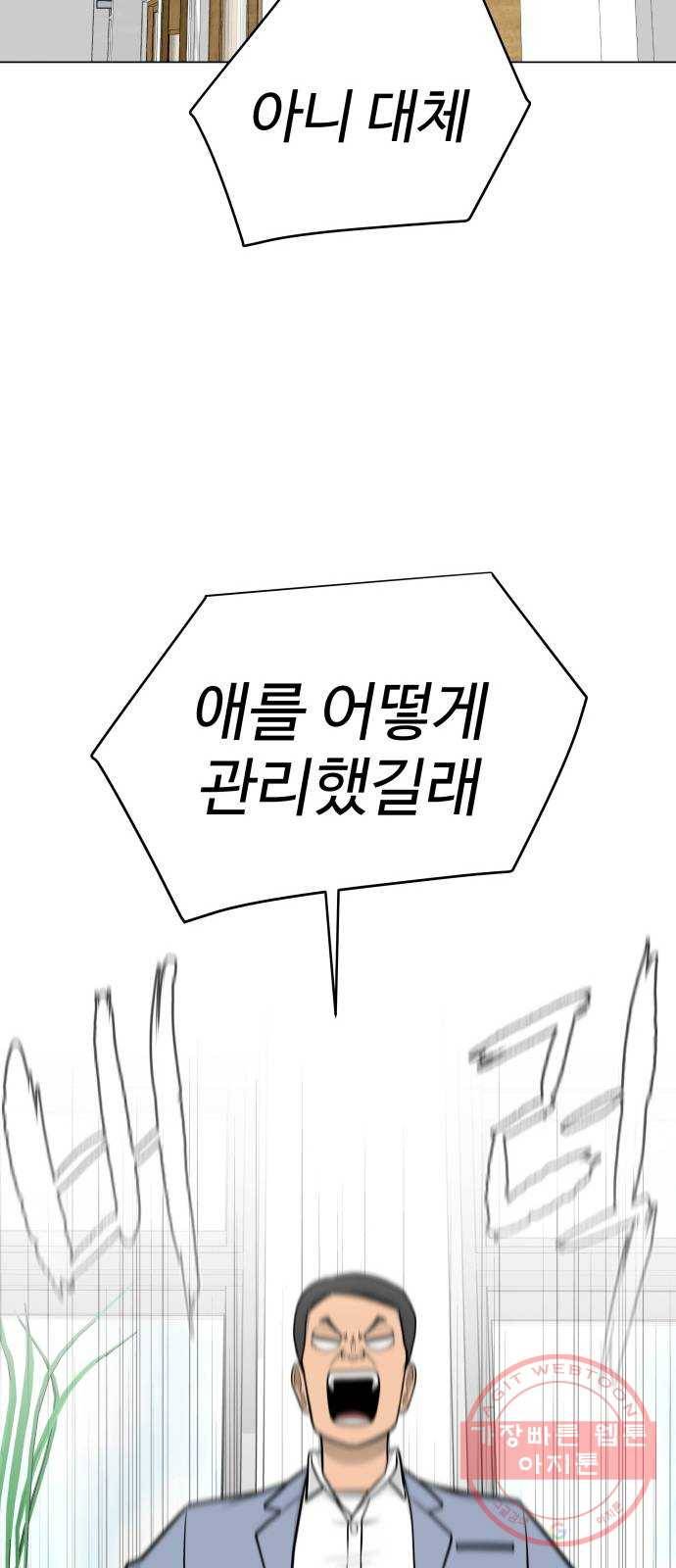 급식러너 32화_지각 53