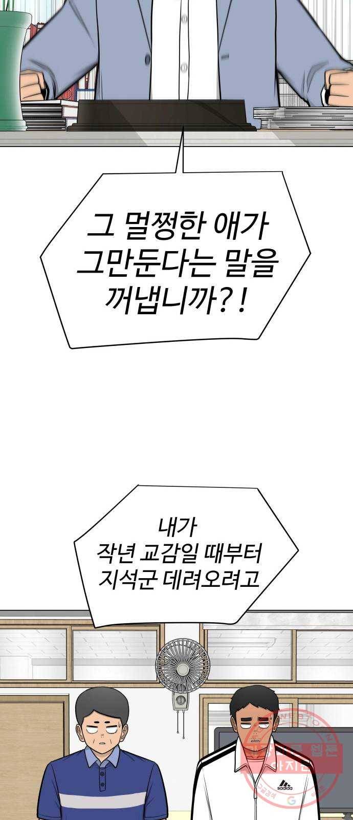 급식러너 32화_지각 54