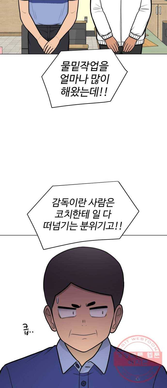 급식러너 32화_지각 55