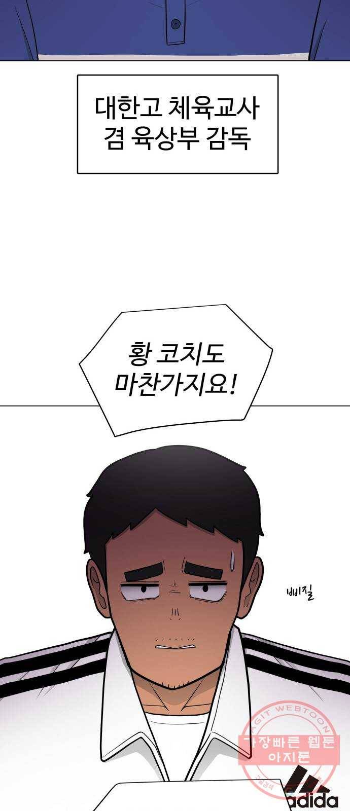 급식러너 32화_지각 56