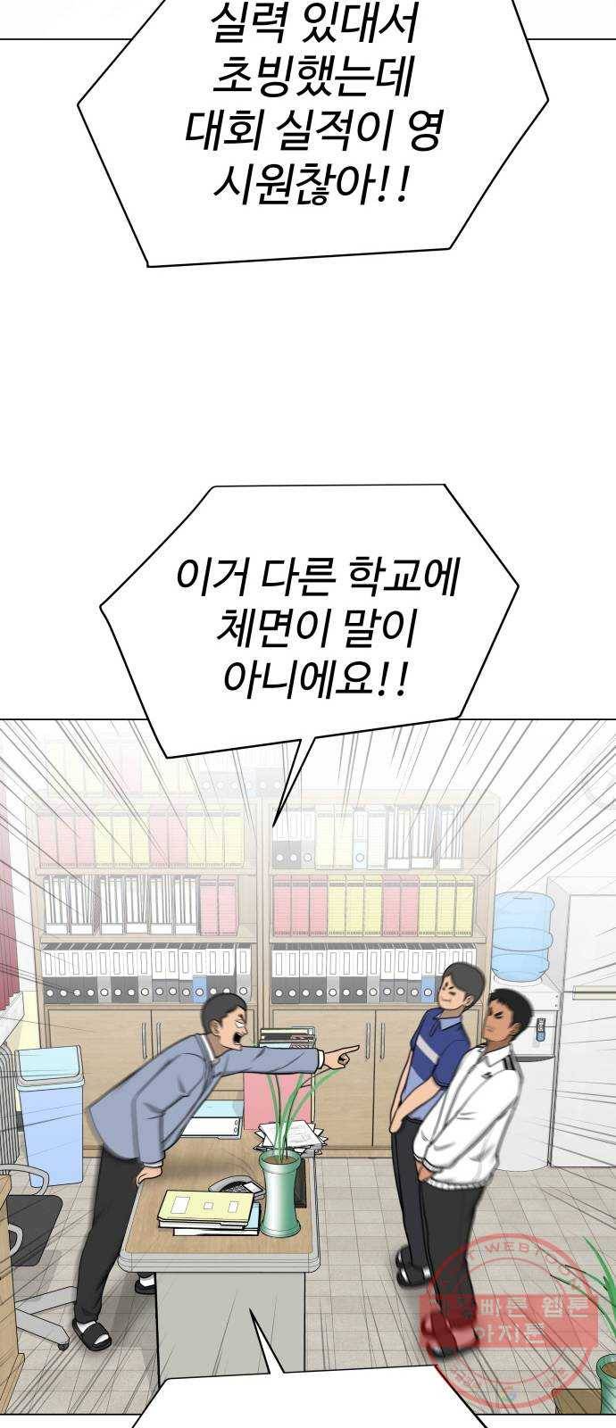 급식러너 32화_지각 57