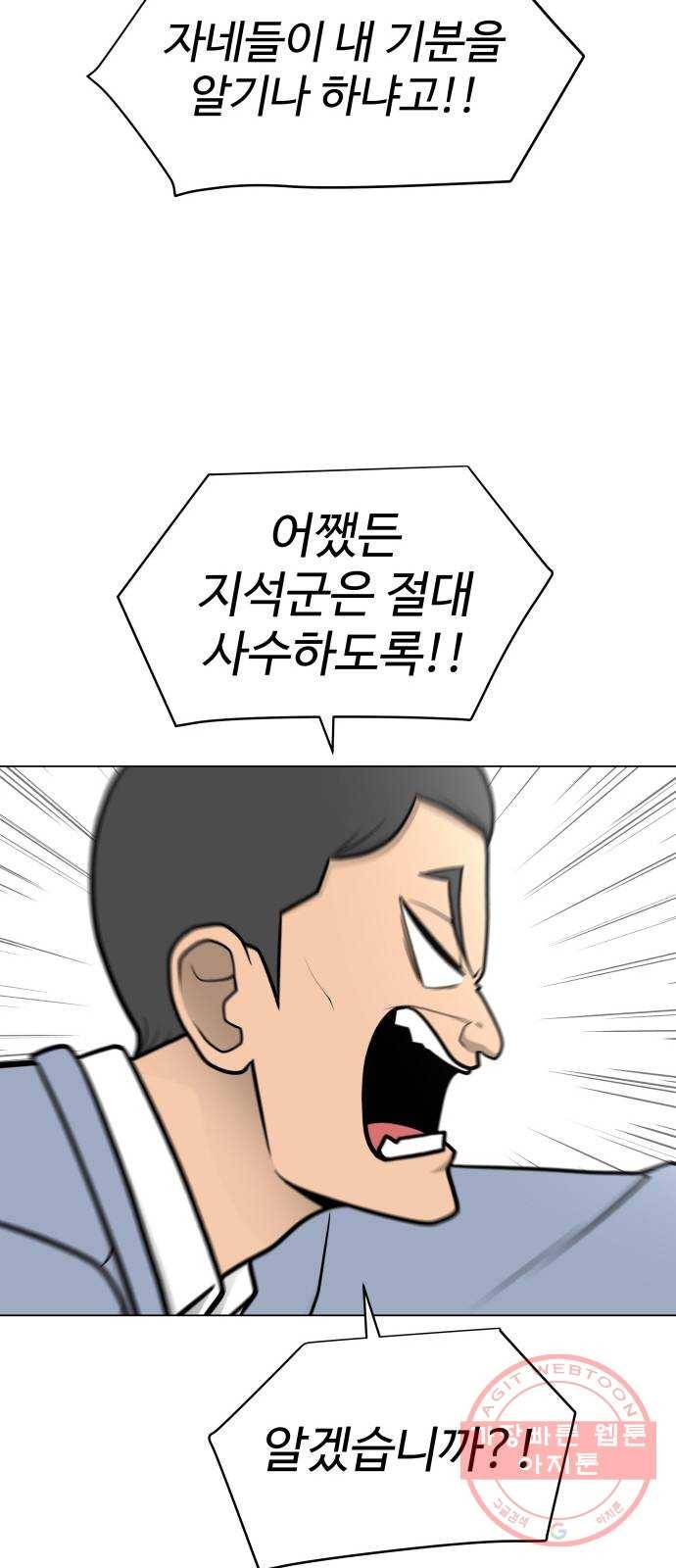 급식러너 32화_지각 58