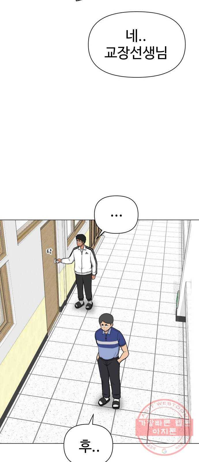 급식러너 32화_지각 59