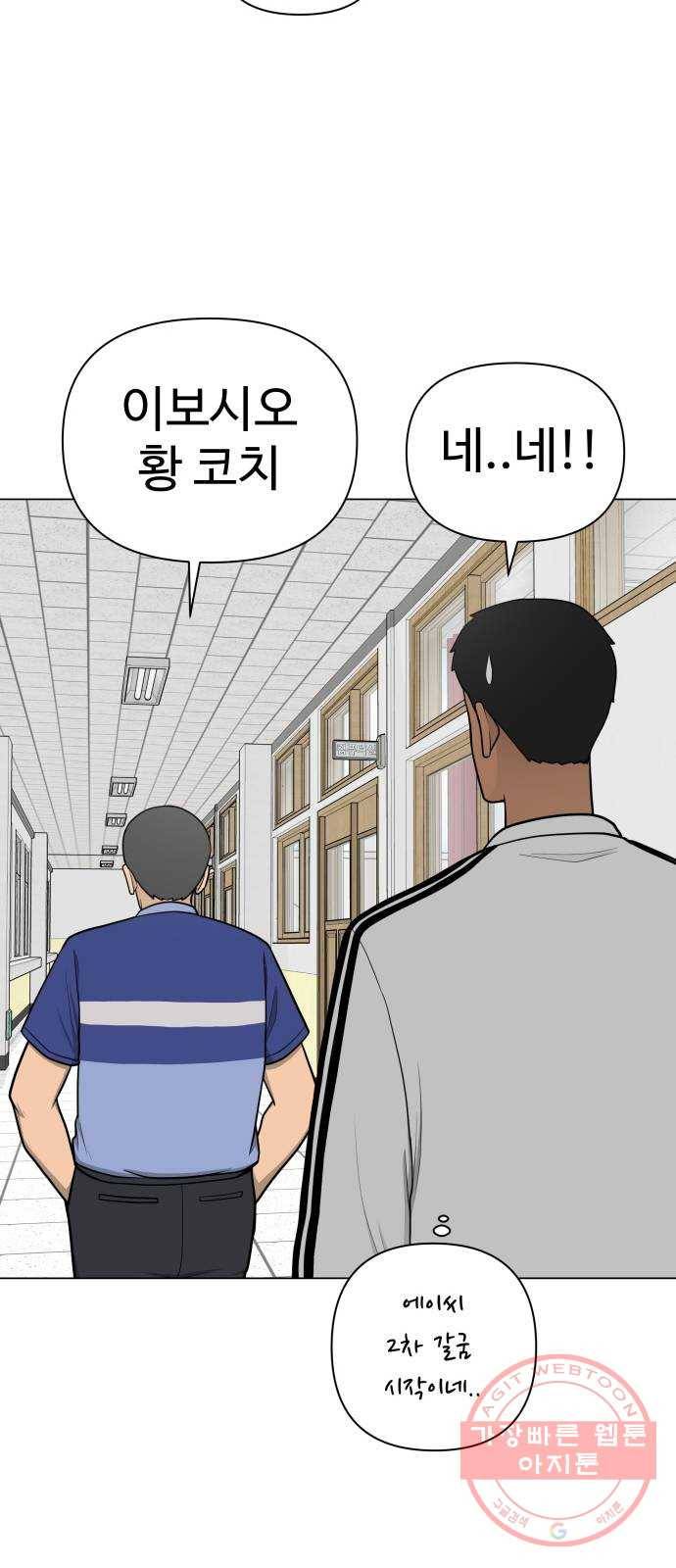 급식러너 32화_지각 60