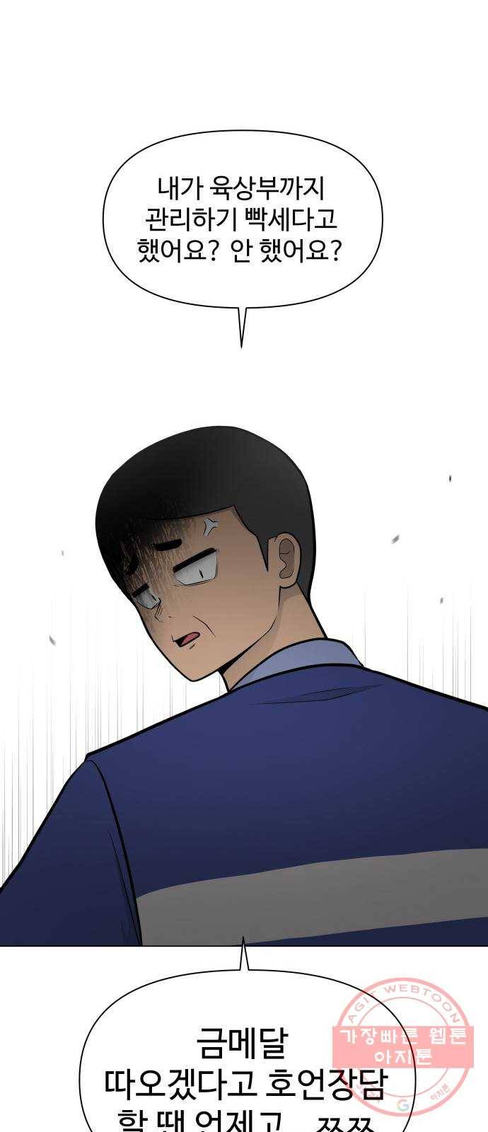 급식러너 32화_지각 61