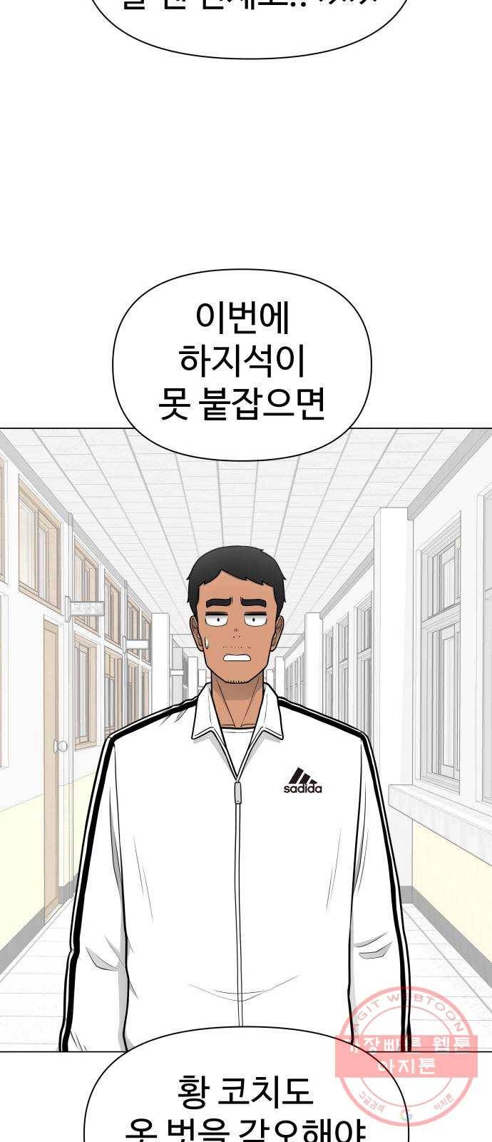 급식러너 32화_지각 62