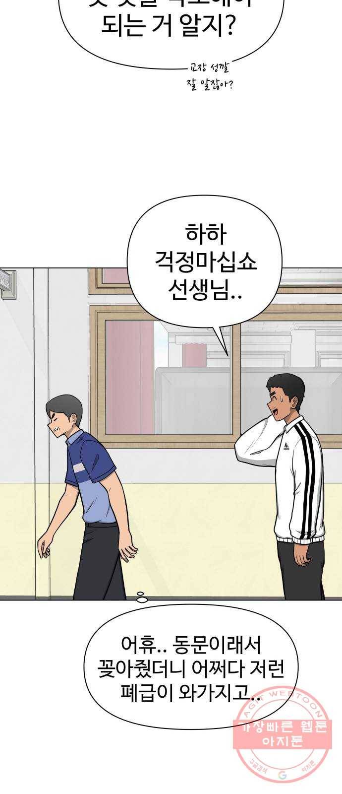 급식러너 32화_지각 63