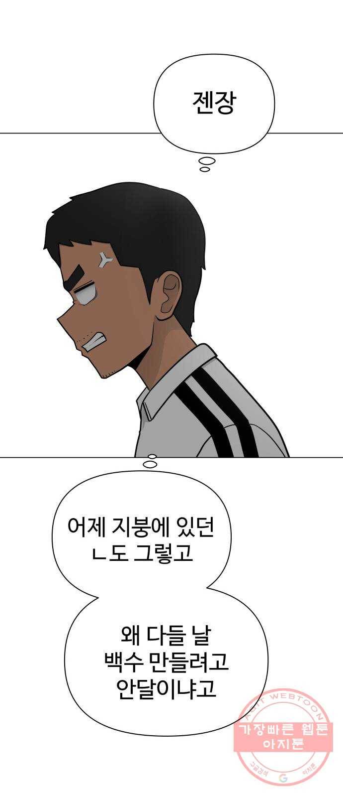 급식러너 32화_지각 64