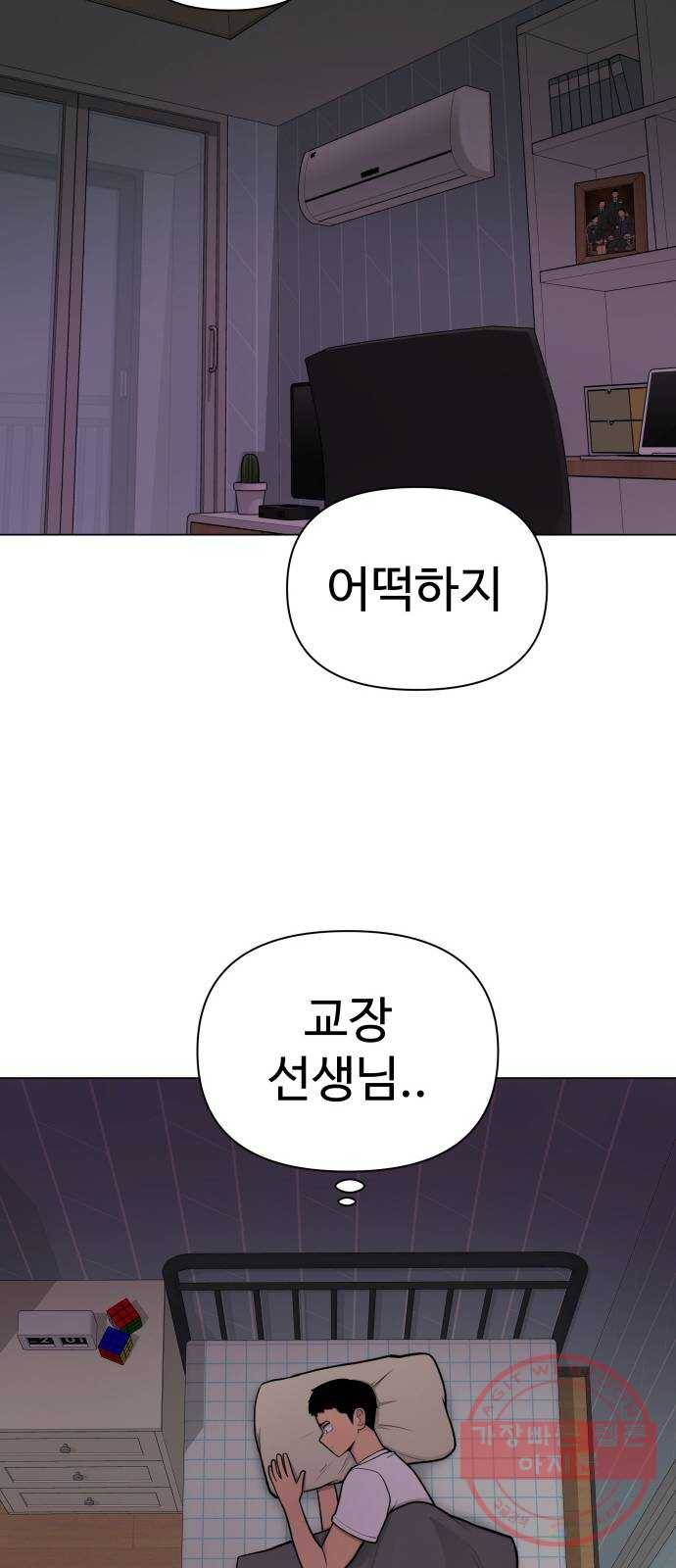급식러너 32화_지각 67