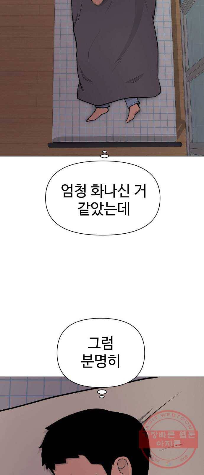 급식러너 32화_지각 68