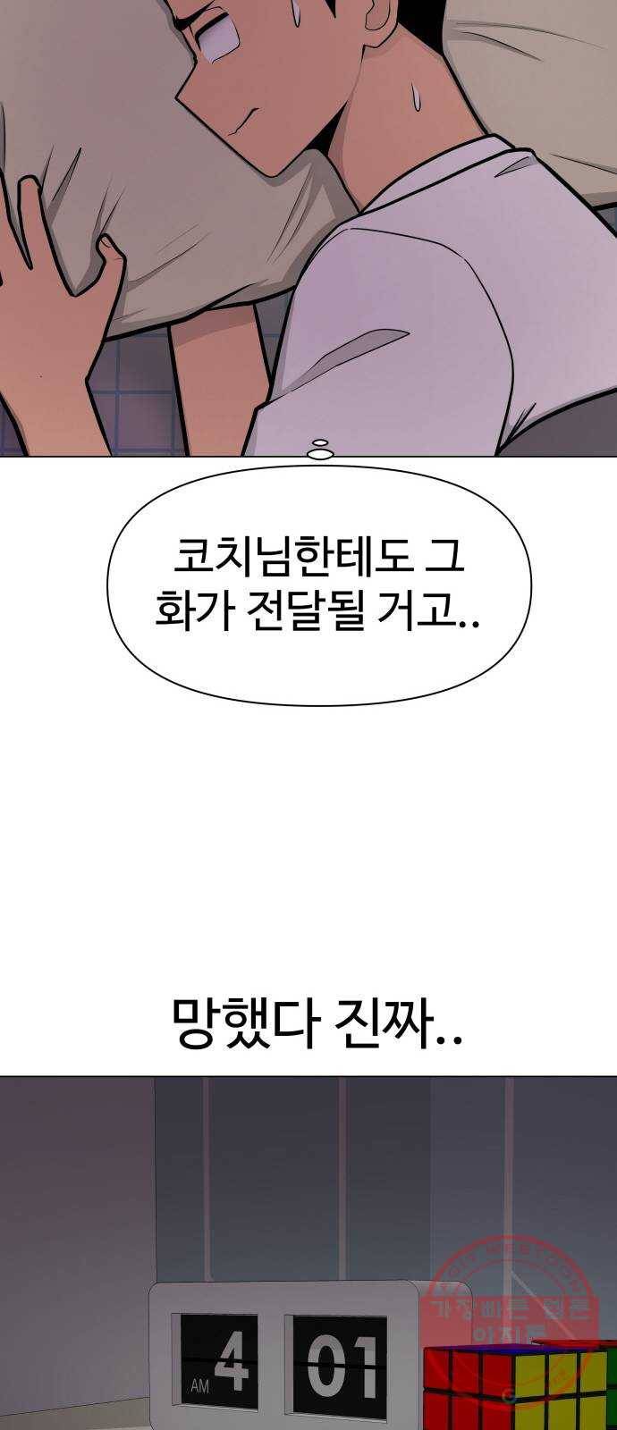 급식러너 32화_지각 69