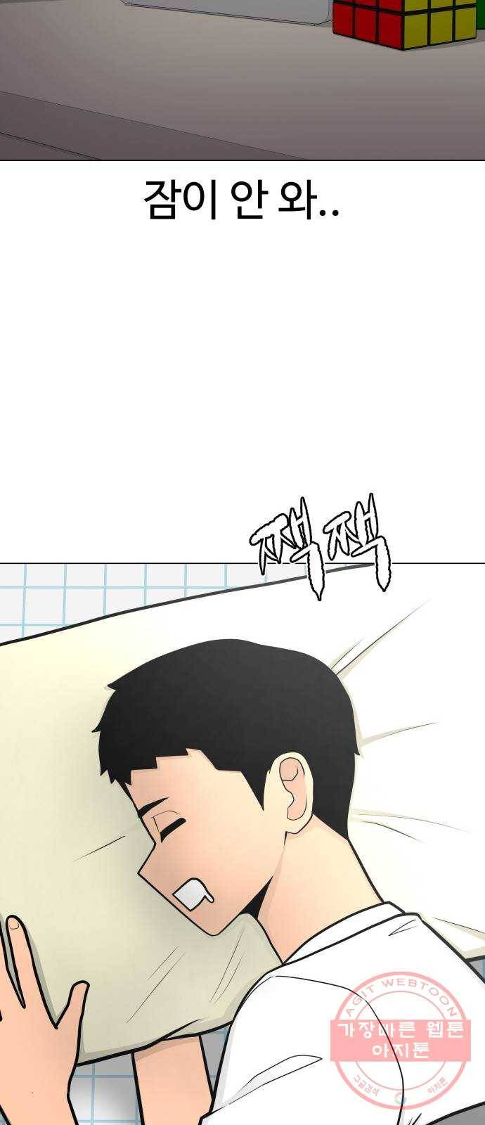 급식러너 32화_지각 70