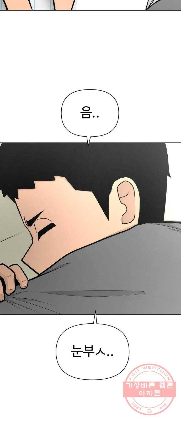 급식러너 32화_지각 71