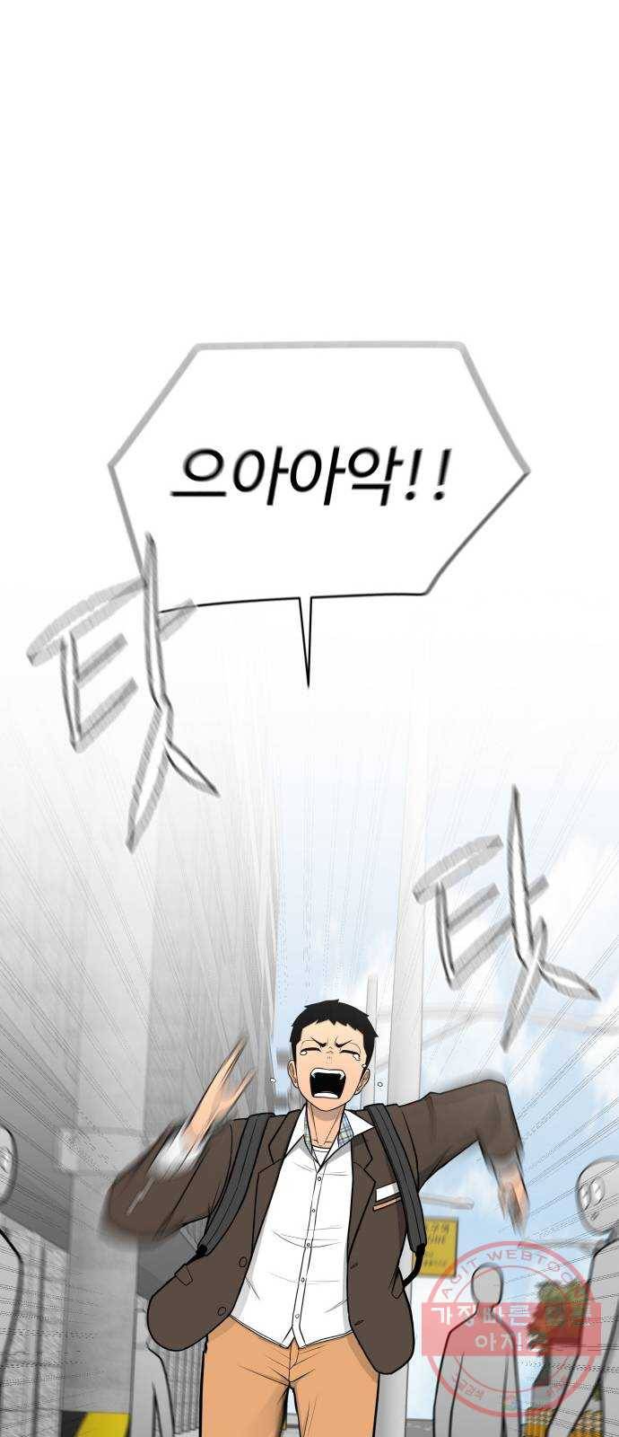 급식러너 32화_지각 74