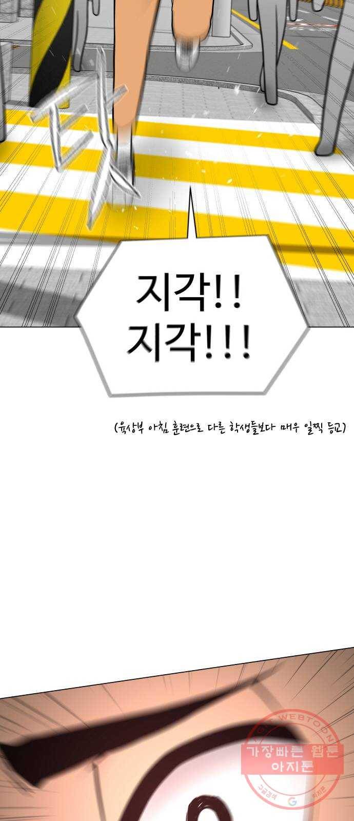 급식러너 32화_지각 75