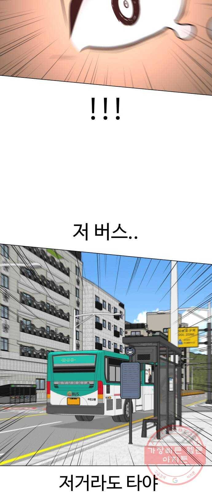 급식러너 32화_지각 76