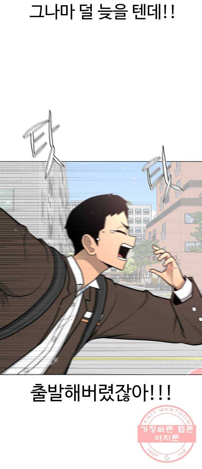 급식러너 32화_지각 77