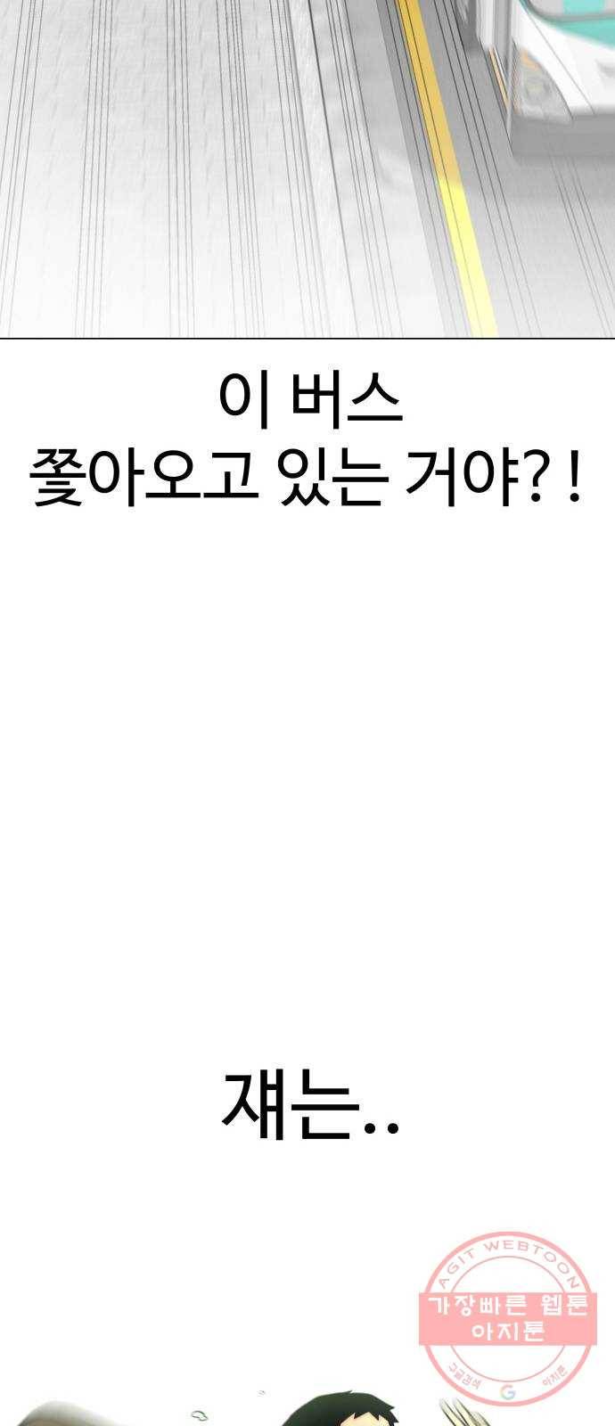 급식러너 32화_지각 83