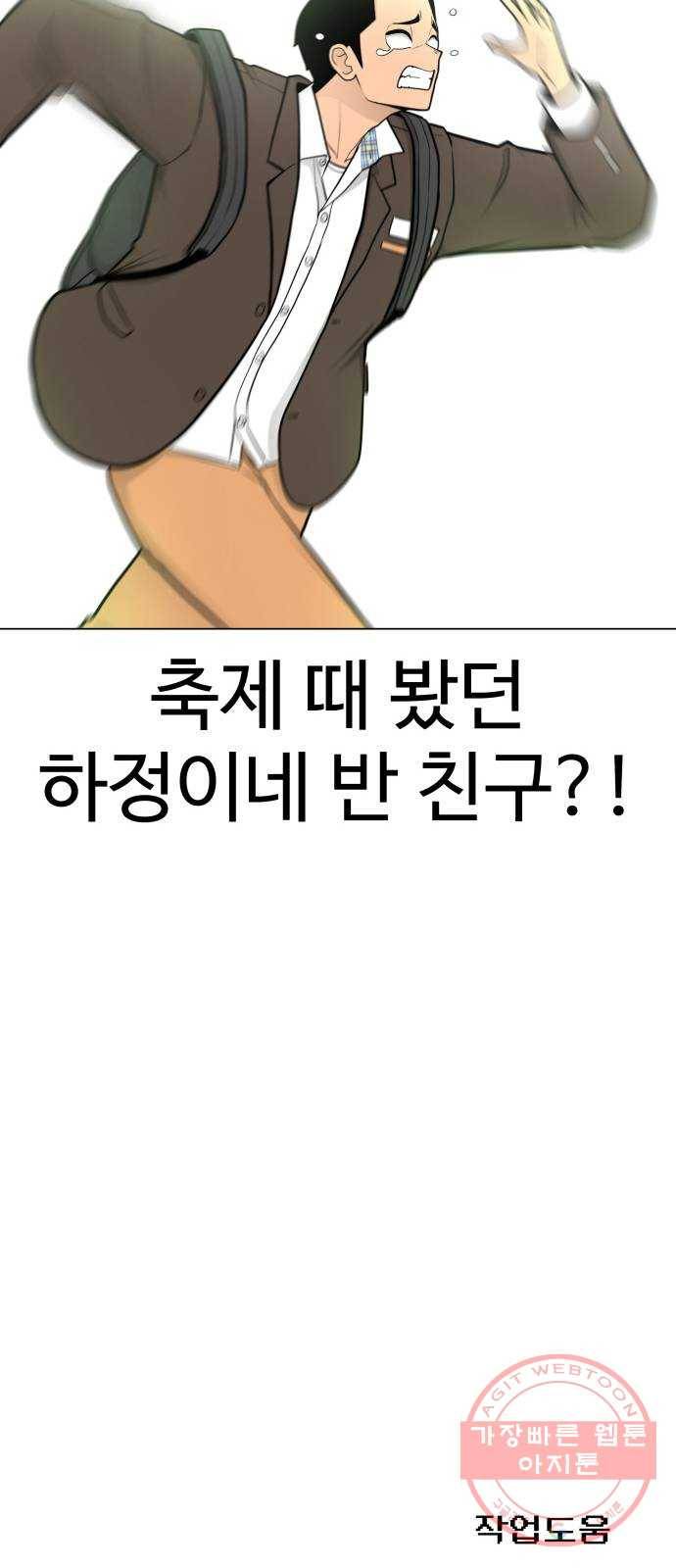 급식러너 32화_지각 84