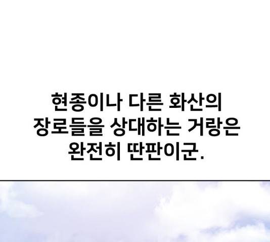 화산귀환 35화 7