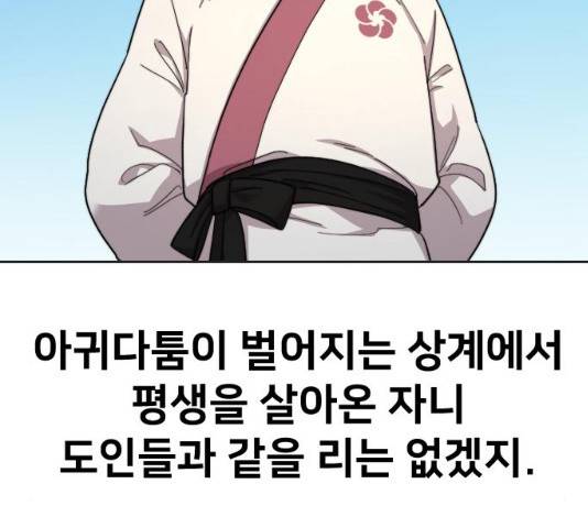 화산귀환 35화 11