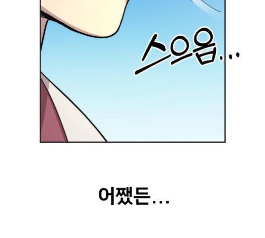 화산귀환 35화 13