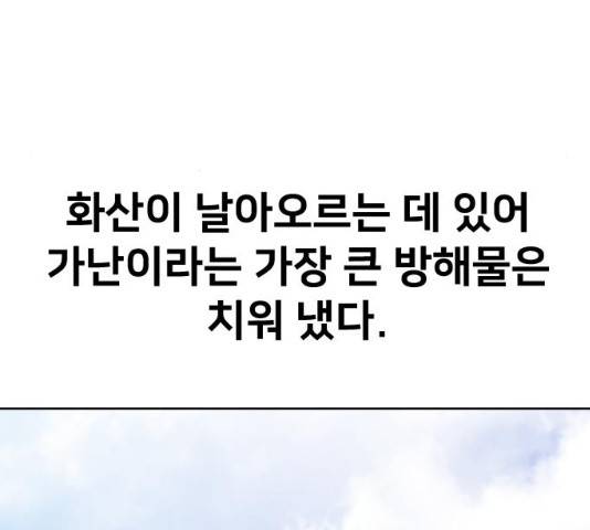 화산귀환 35화 14
