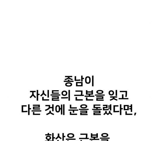 화산귀환 35화 17