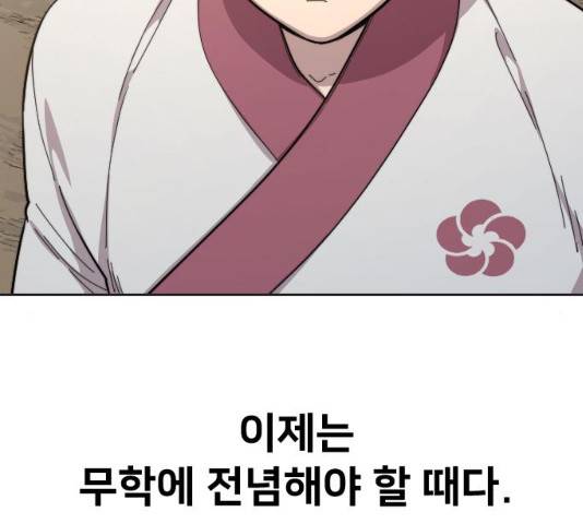 화산귀환 35화 21