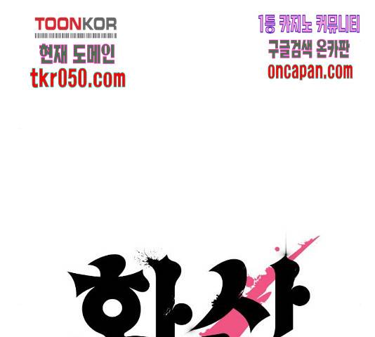 화산귀환 35화 22