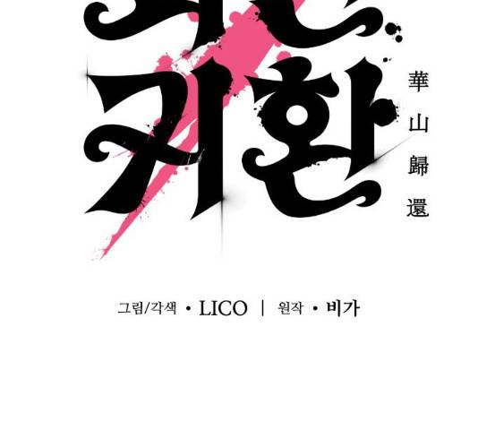 화산귀환 35화 23