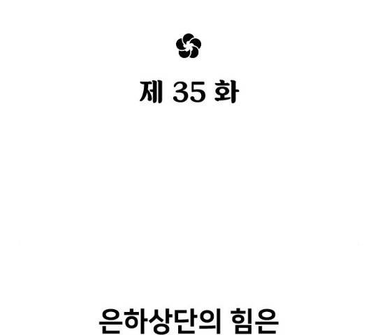 화산귀환 35화 24