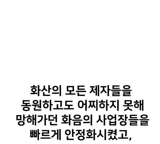 화산귀환 35화 27