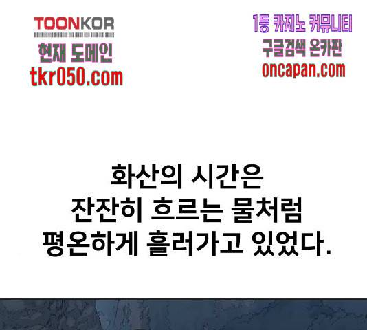 화산귀환 35화 37