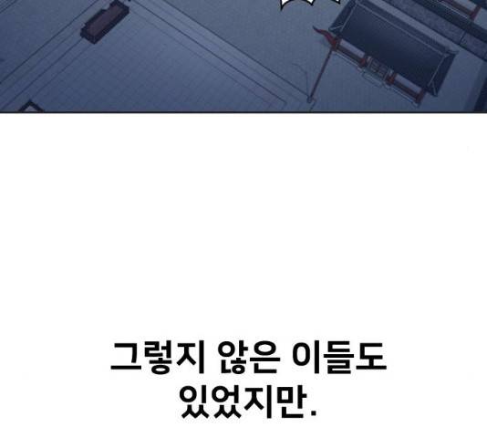 화산귀환 35화 39