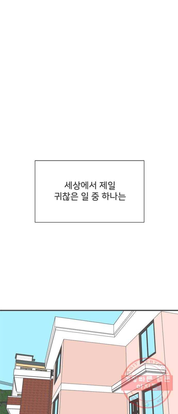 풋내기들 44화_포옥 1
