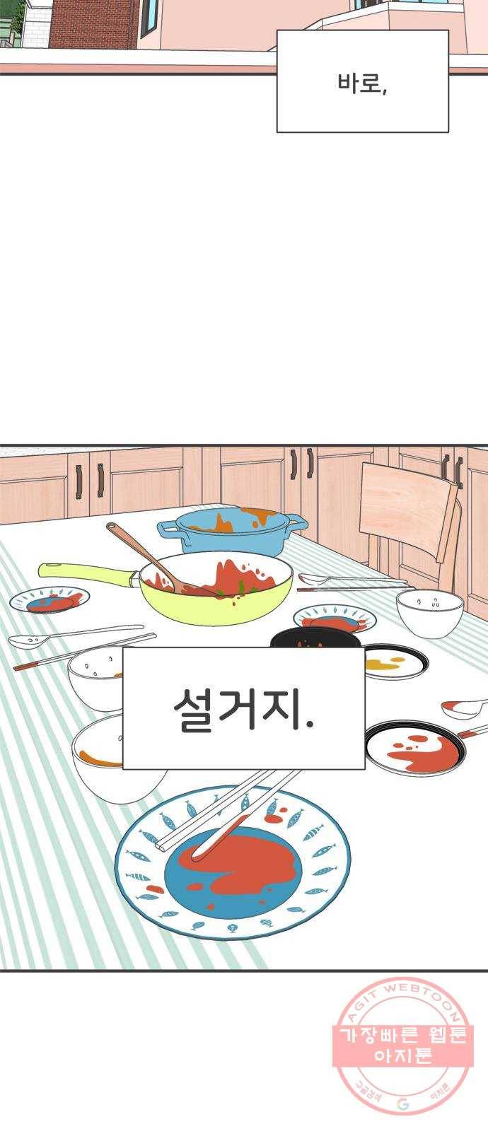 풋내기들 44화_포옥 2