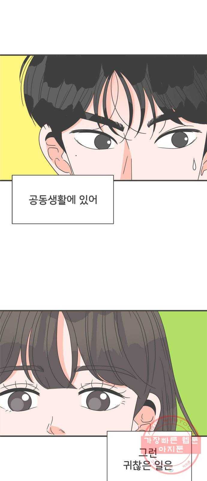 풋내기들 44화_포옥 4