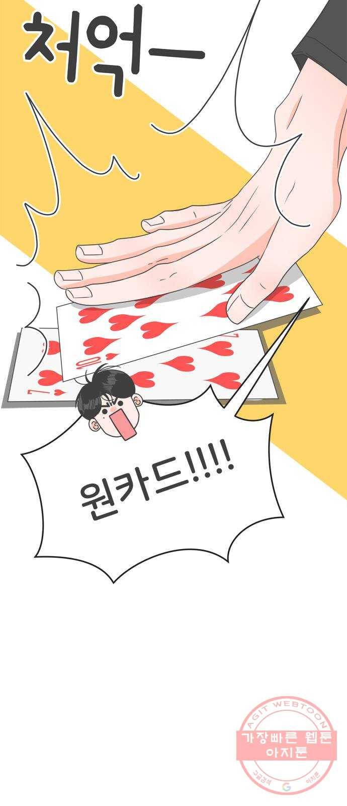 풋내기들 44화_포옥 7