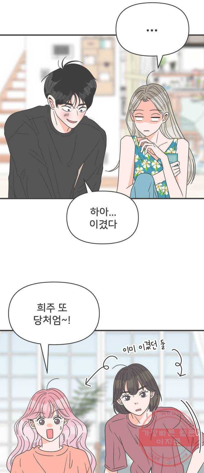 풋내기들 44화_포옥 8