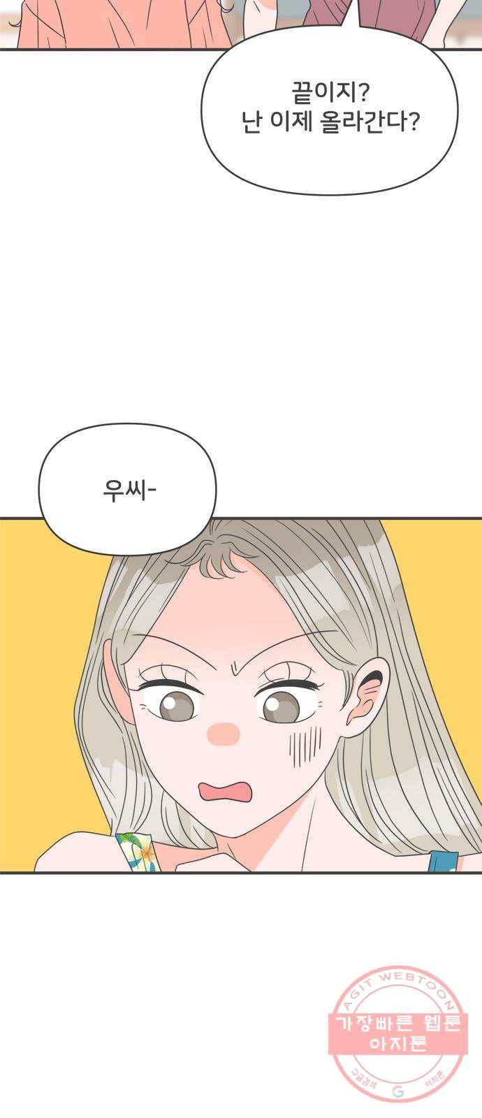 풋내기들 44화_포옥 9